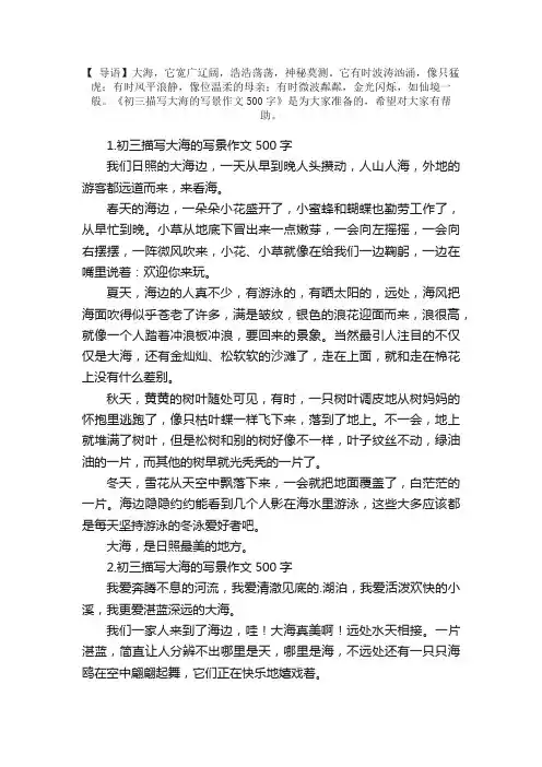初三描写大海的写景作文500字5篇