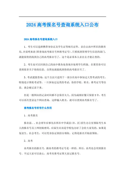 2024高考报名号查询系统入口公布
