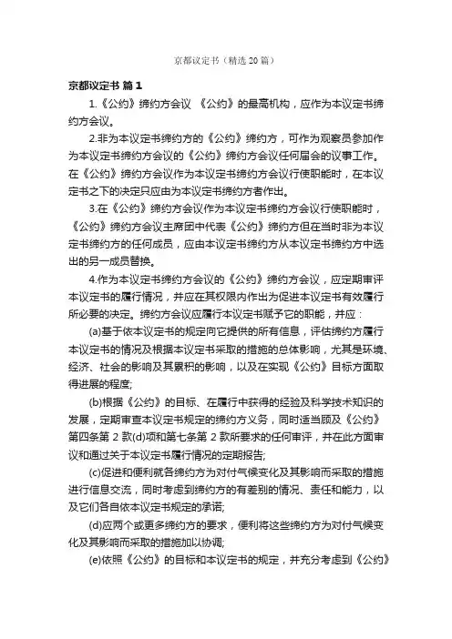 京都议定书（精选20篇）