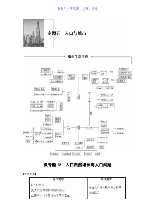 【精选试卷】高考地理浙江选考新增分二轮优选习题：专题五 人口与城市 微专题18 Word版含答案