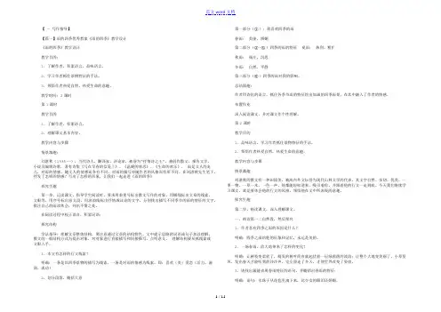 雨的四季优秀教案