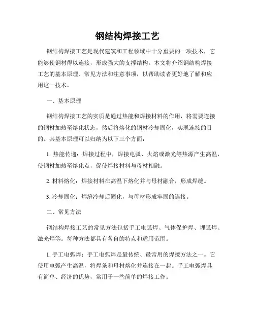 钢结构焊接工艺