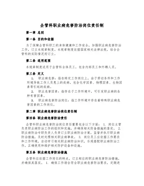 企管科职业病危害防治岗位责任制