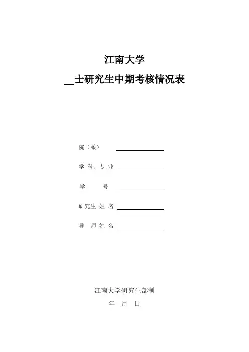 硕士论文中期考核表