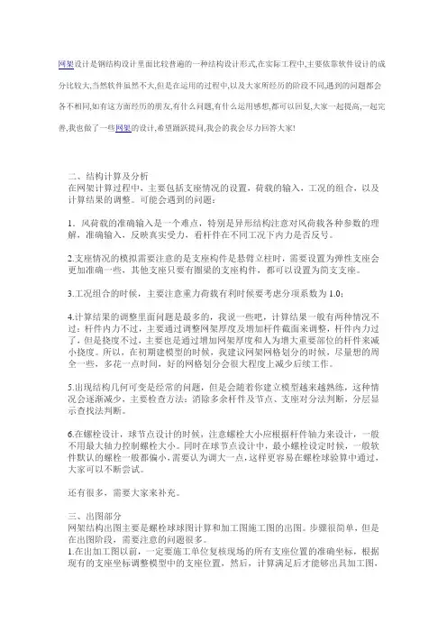 网架设计重点、难点