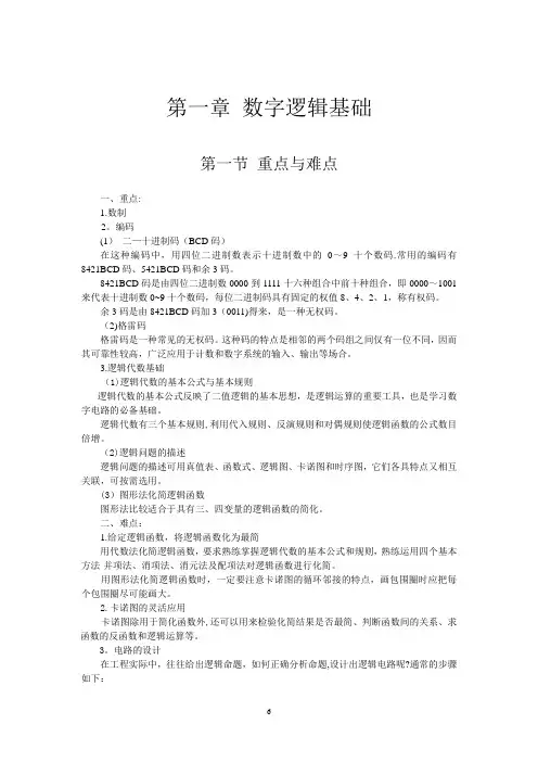 数字电子技术基础第三版第一章答案