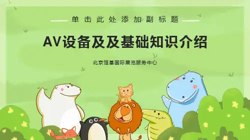舞美知识培训教材