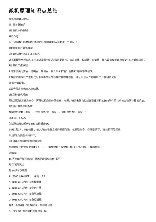 微机原理知识点总结