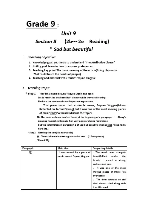 人教新目标九年级英语Unit9SectionB(2b2e)教学设计
