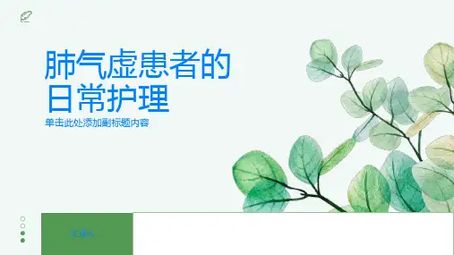 肺气虚患者应该如何进行日常护理