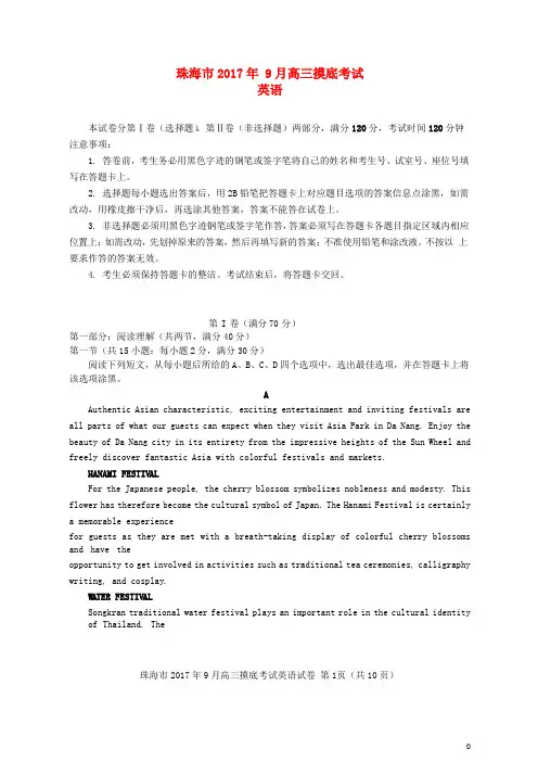 广东省珠海市高三英语9月摸底考试试题