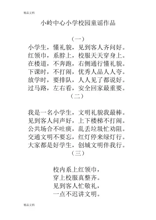 最新创建文明城市做文明学生童谣作品