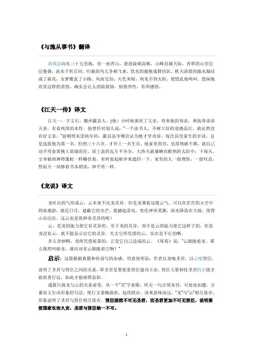 人教版八年级语文下册配套练习册课外文言文译文