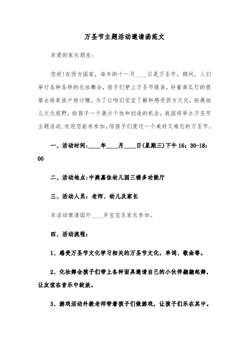万圣节主题活动邀请函范文（二篇）
