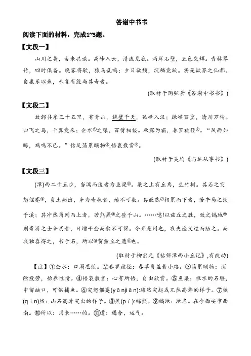 阅读《答谢中书书》含答案