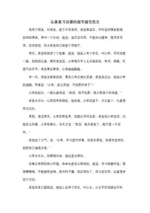 认真复习功课的细节描写范文