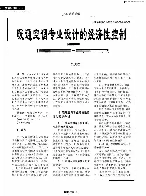 暖通空调专业设计的经济性控制
