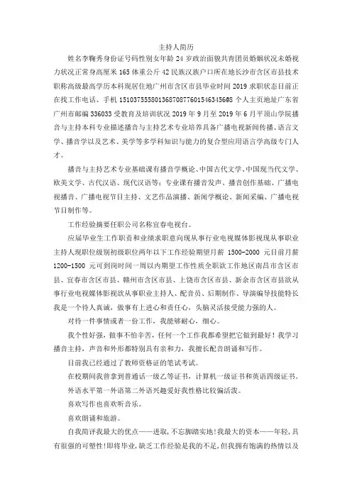 最新-主持人简历 精品