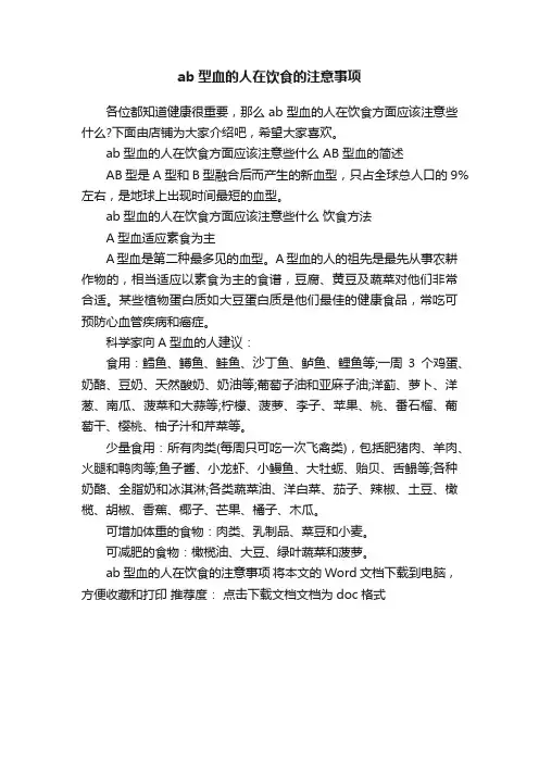 ab型血的人在饮食的注意事项