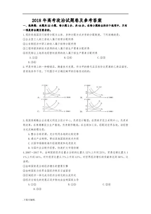 2018年高考政治试题(卷)海南卷与参考答案