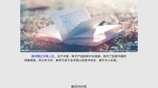 做一个幸福的教师PPT