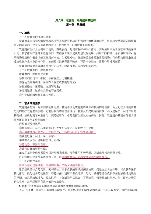 药剂学软膏剂、眼膏剂和凝胶剂考点归纳