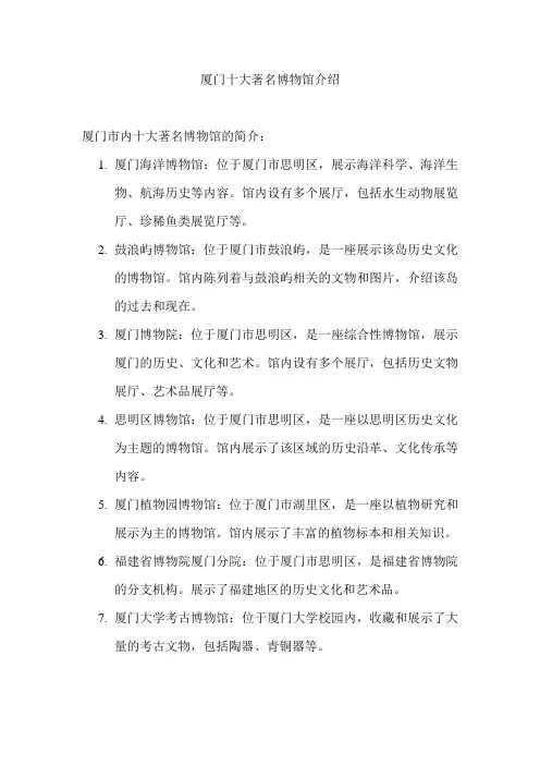 厦门十大著名博物馆介绍