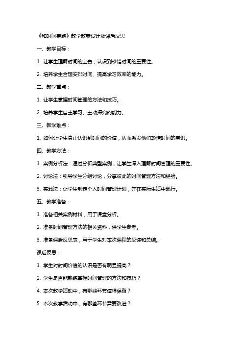 《和时间赛跑》教学教案设计及课后反思