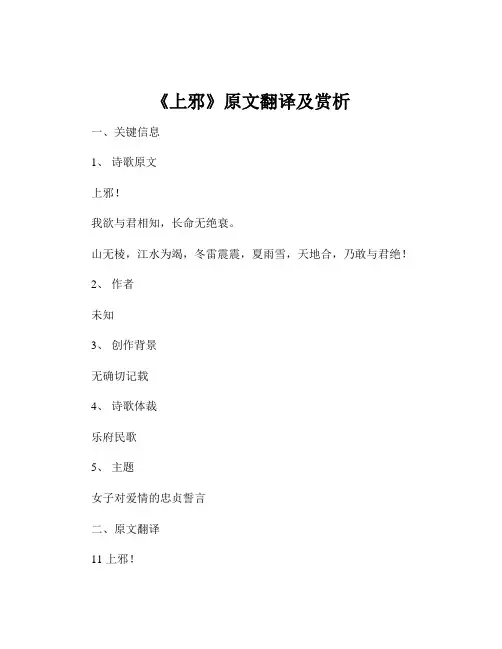 《上邪》原文翻译及赏析