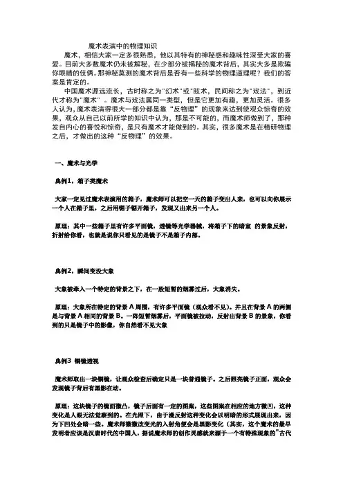 魔术表演中的物理知识