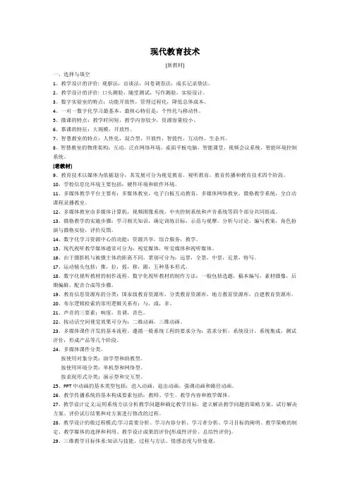 现代教育技术——复习资料