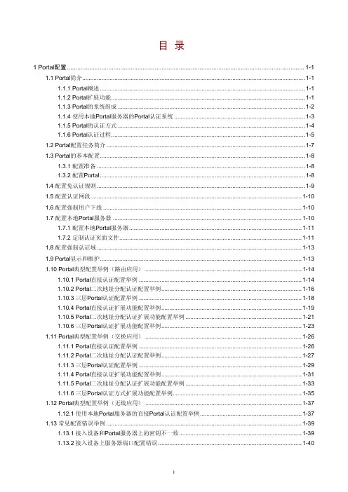 H3C-Portal配置