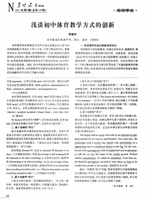 浅谈初中体育教学方式的创新
