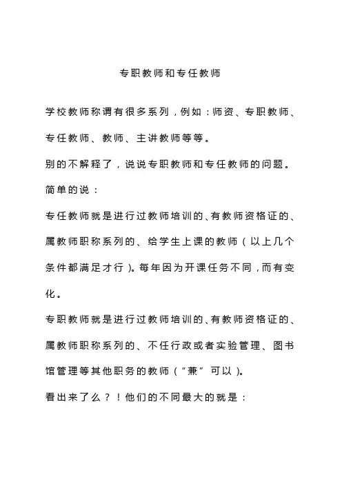 专职教师和专任教师