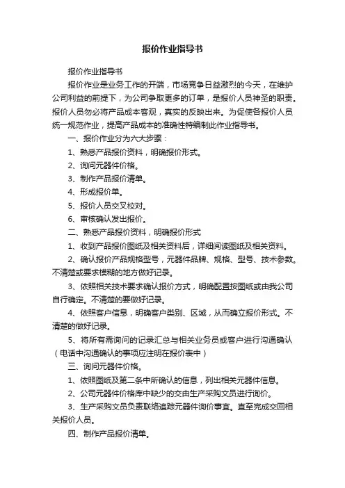 报价作业指导书
