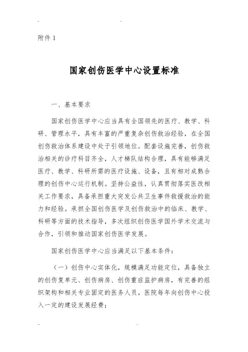 国家创伤医学中心设置标准