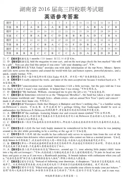 湖南省2016届高三四校联考 英语答案