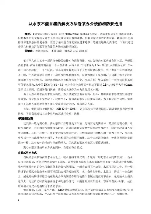从水泵不能自灌的解决方法看某办公楼的消防泵选用