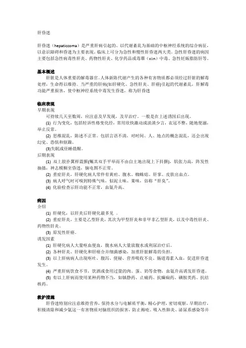 肝昏迷