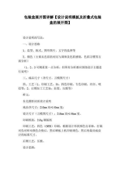 包装盒展开图详解【设计说明模板及折叠式包装盒的展开图】