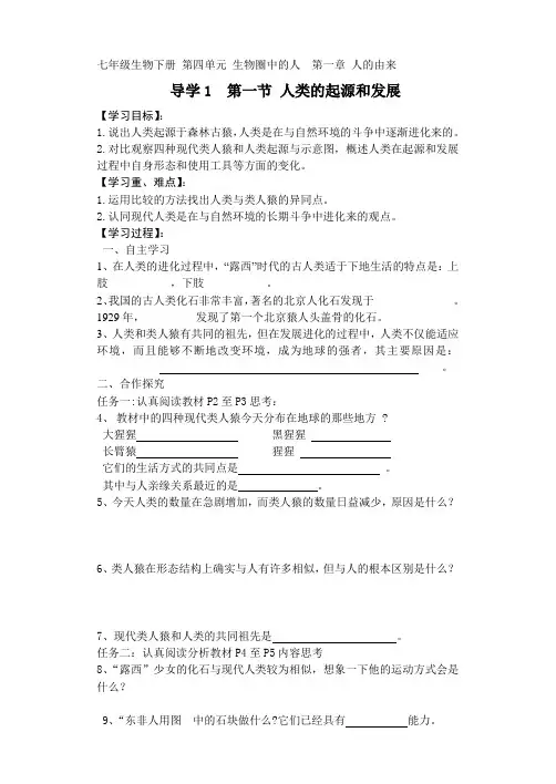 人教版七年级生物下册导学案及答案(全册)