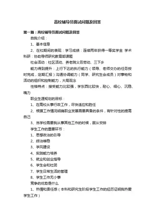 高校辅导员面试问题及回答
