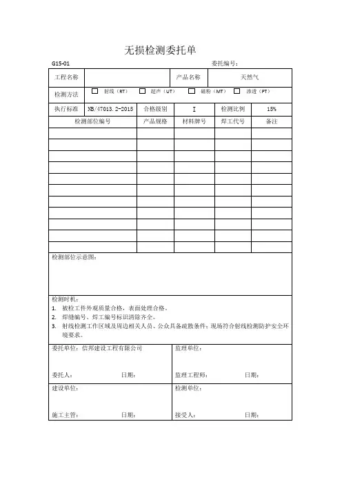无损检测委托单模板