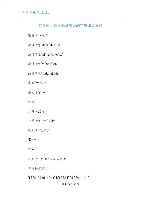英语国际音标表及常见的字母组合发音_1
