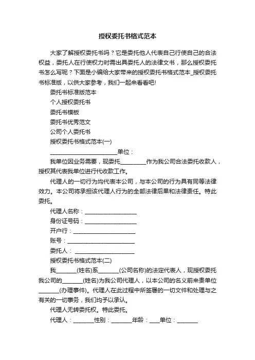 授权委托书格式范本