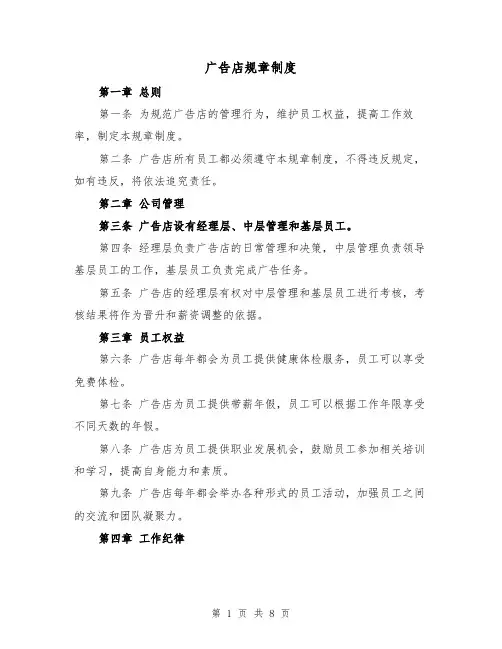 广告店规章制度(5篇)