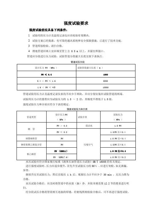 燃气中压常用规范强度试验要求