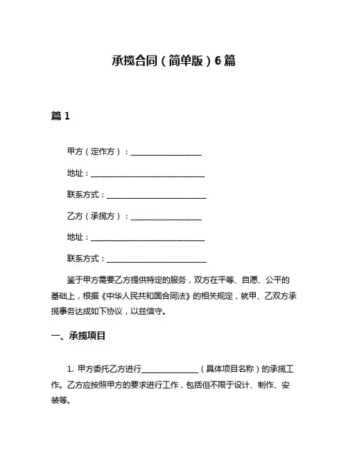 承揽合同(简单版)6篇
