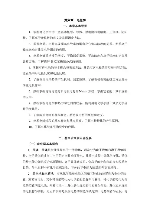 第六章：电化学(2个)