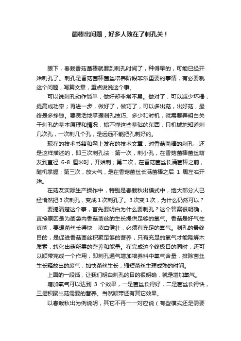 菌棒出问题，好多人败在了刺孔关！